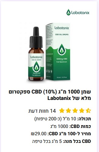 שמן CBD לבוטניקס 1000 מיליגרם